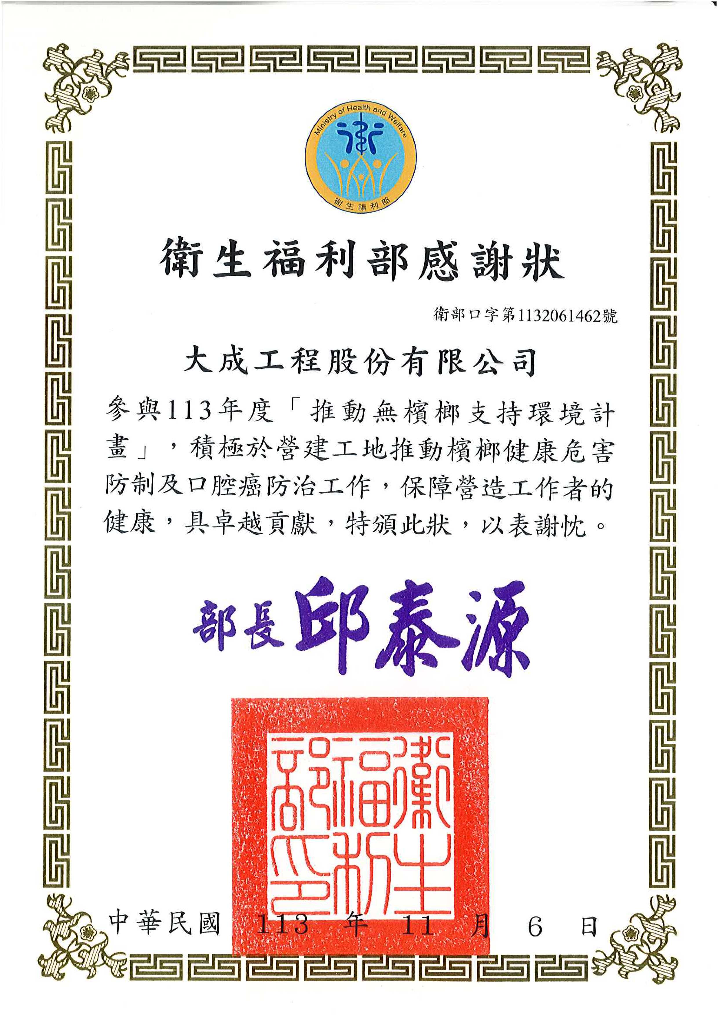 大成工程股份有限公司
