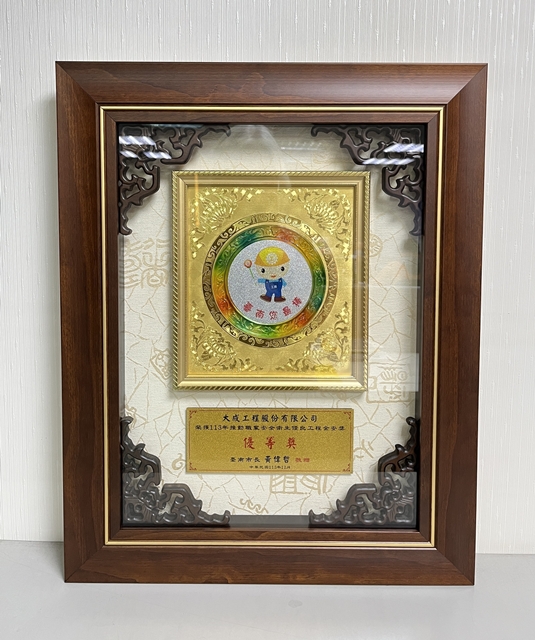 大成工程股份有限公司