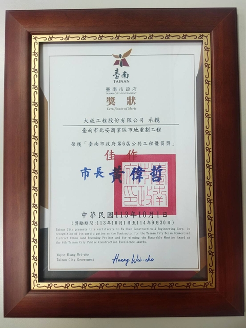 大成工程股份有限公司