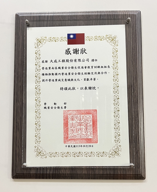 大成工程股份有限公司