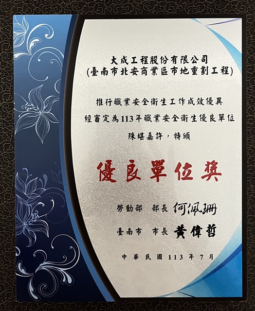 大成工程股份有限公司