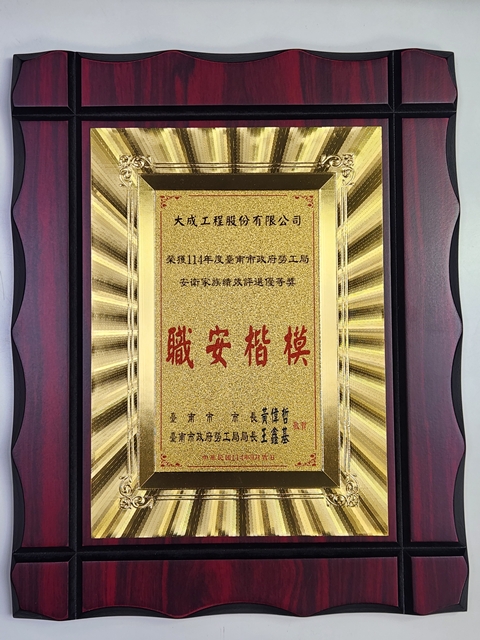 大成工程股份有限公司