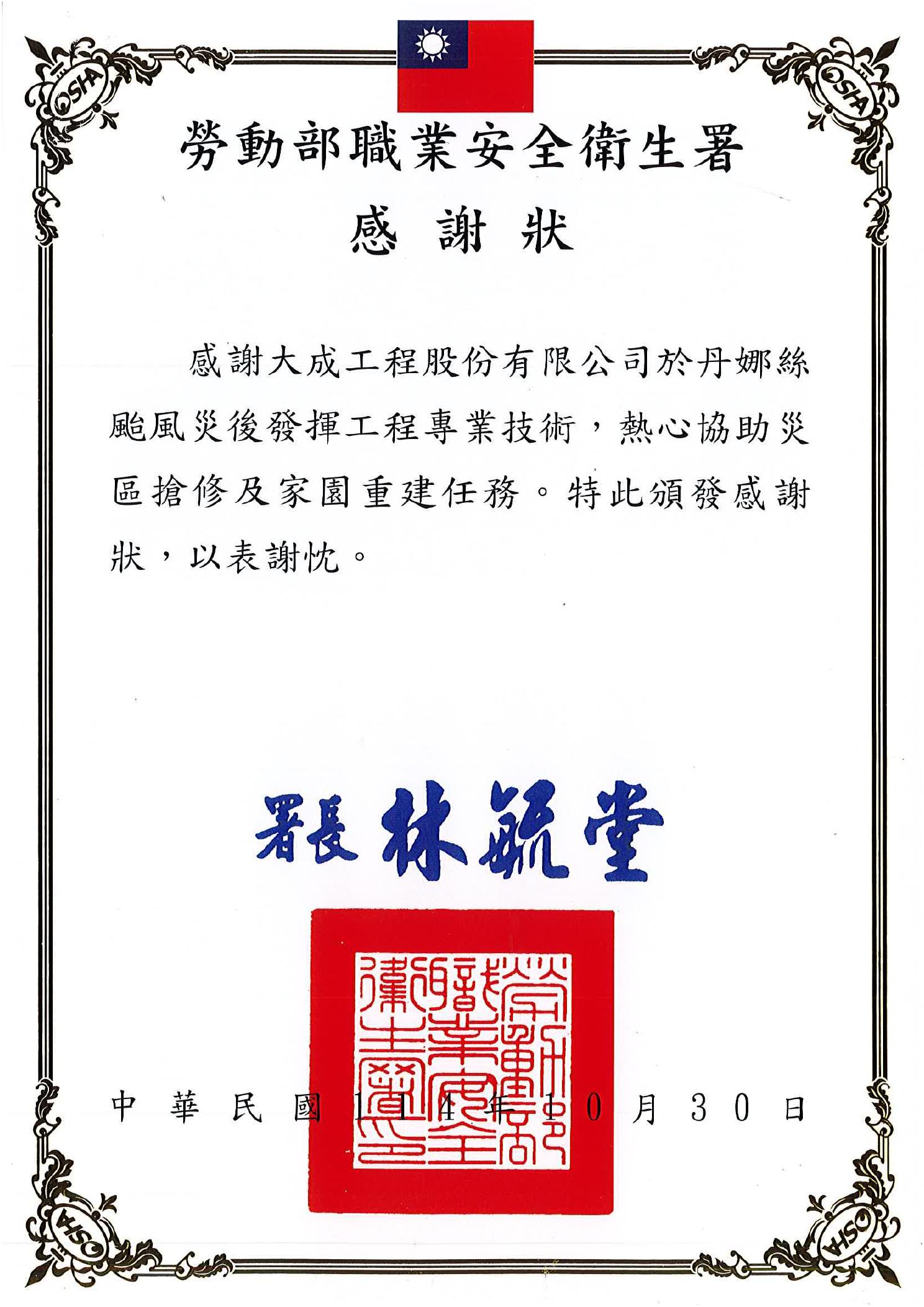 大成工程股份有限公司
