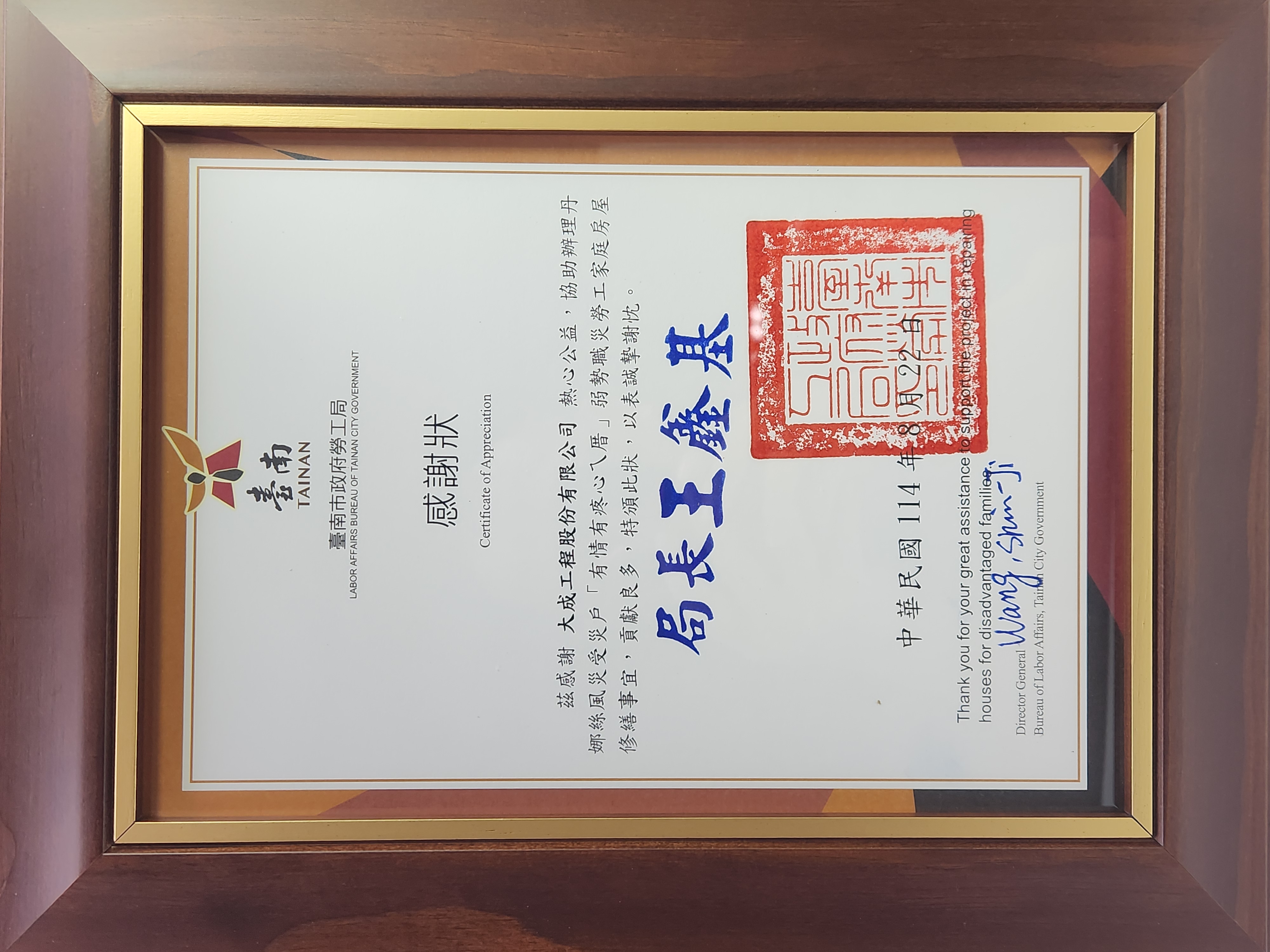 大成工程股份有限公司