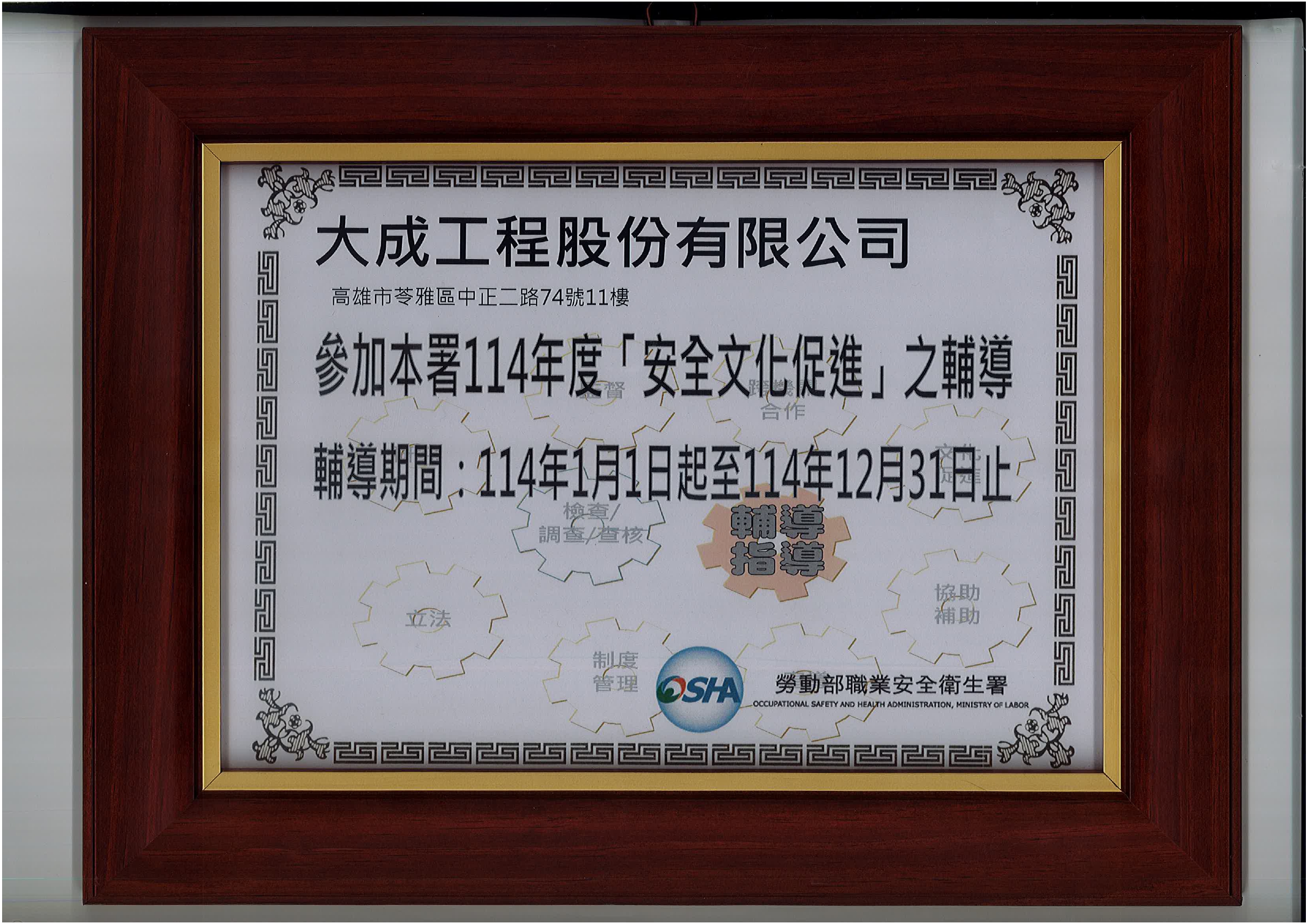 大成工程股份有限公司