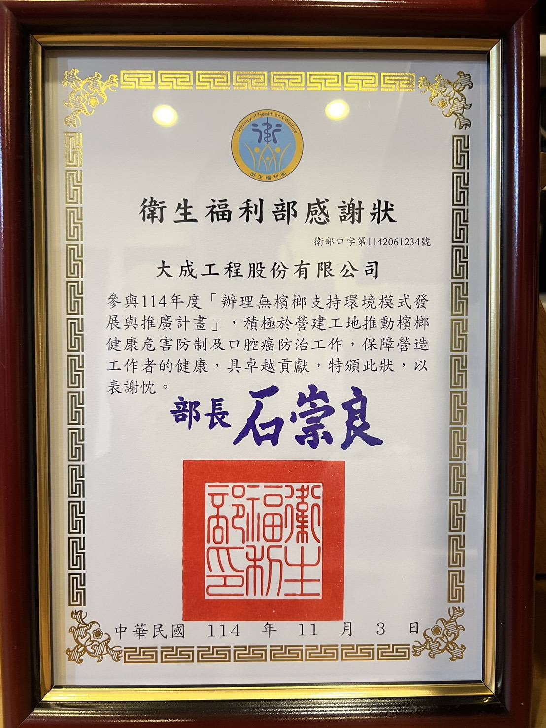 大成工程股份有限公司