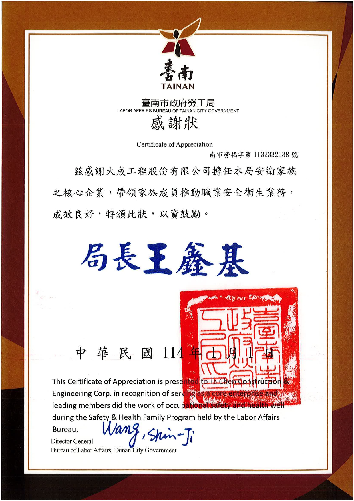 大成工程股份有限公司