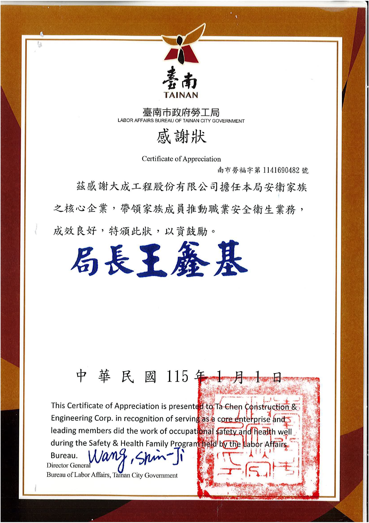 大成工程股份有限公司